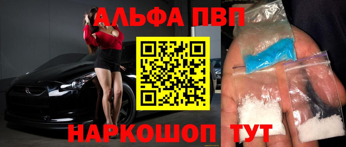Alpha PVP Crystall Сосновый Бор