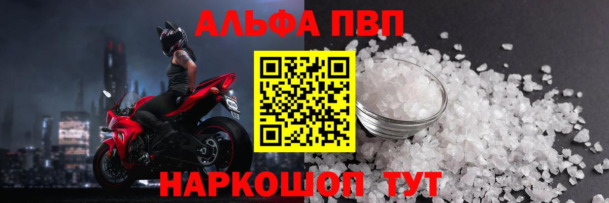 Альфа ПВП Соль  Alfa_PVP СК  Вход с VPN  что такое наркотик  Сосновый Бор 