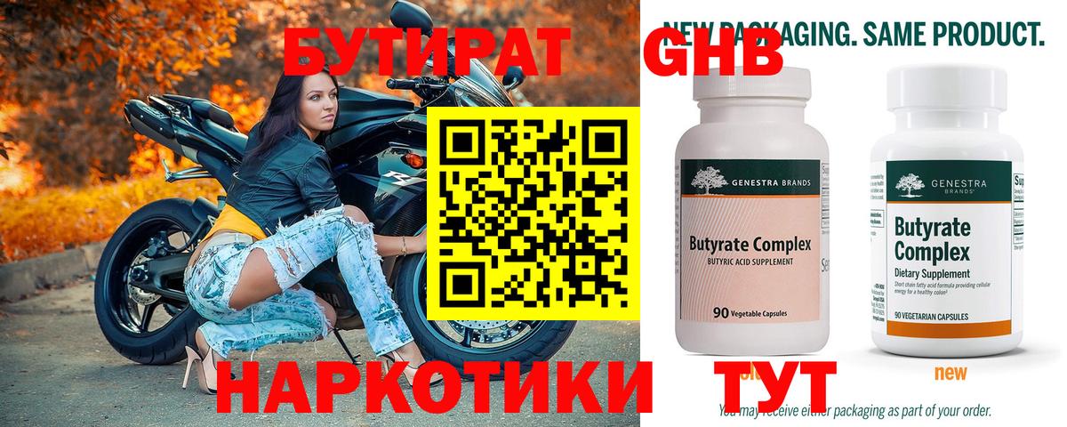 Сосновый Бор  Бутират  Вход с VPN  Бутират BDO 33% 