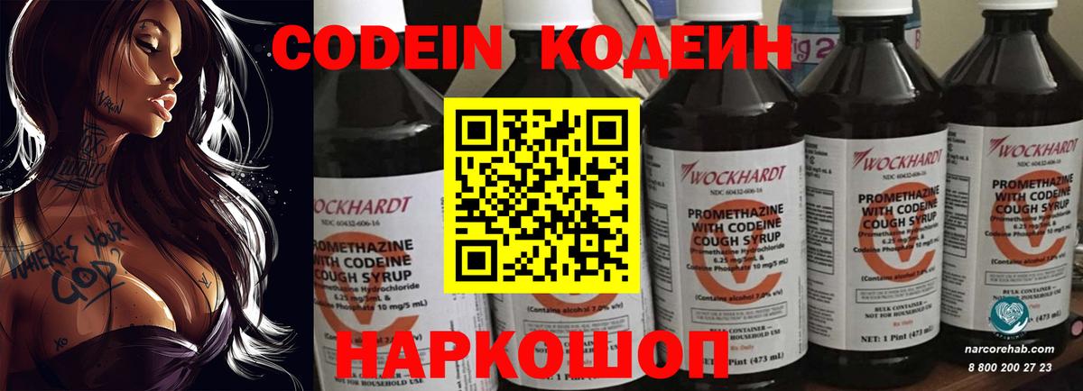 Кодеиновый сироп Lean Purple Drank Сосновый Бор