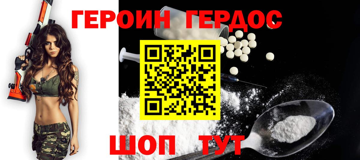 ГЕРОИН афганец Сосновый Бор