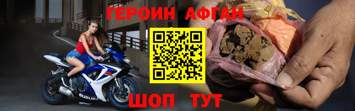 Героин Афган  Вход с VPN  Героин  Сосновый Бор 