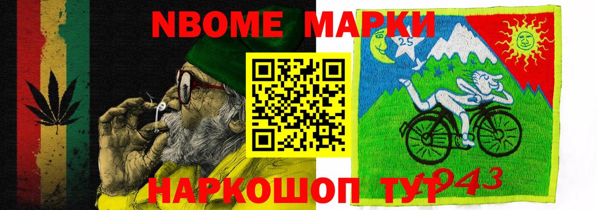 Марки N-bome 1,5мг Сосновый Бор