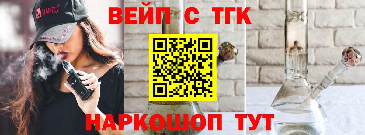 ТГК вейп с тгк  Вход с VPN  Сосновый Бор  где купить наркоту    ТОР  Дистиллят ТГК жижа 